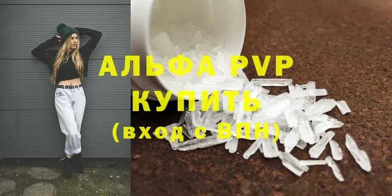 A-PVP Соль  Агрыз 